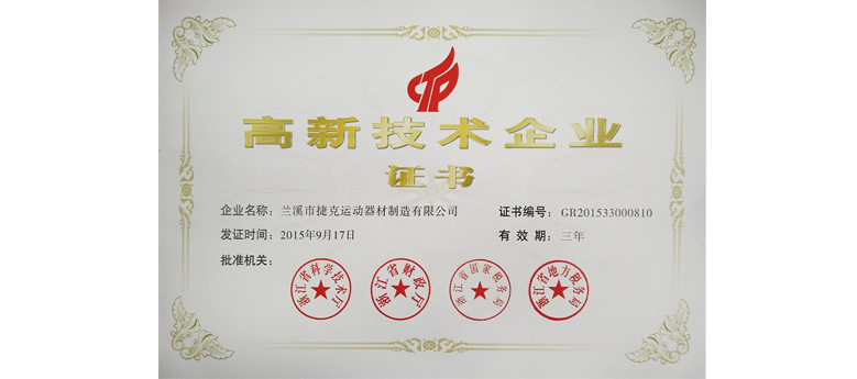 星空体育在线官网首页获得国家级高新技术企业奖